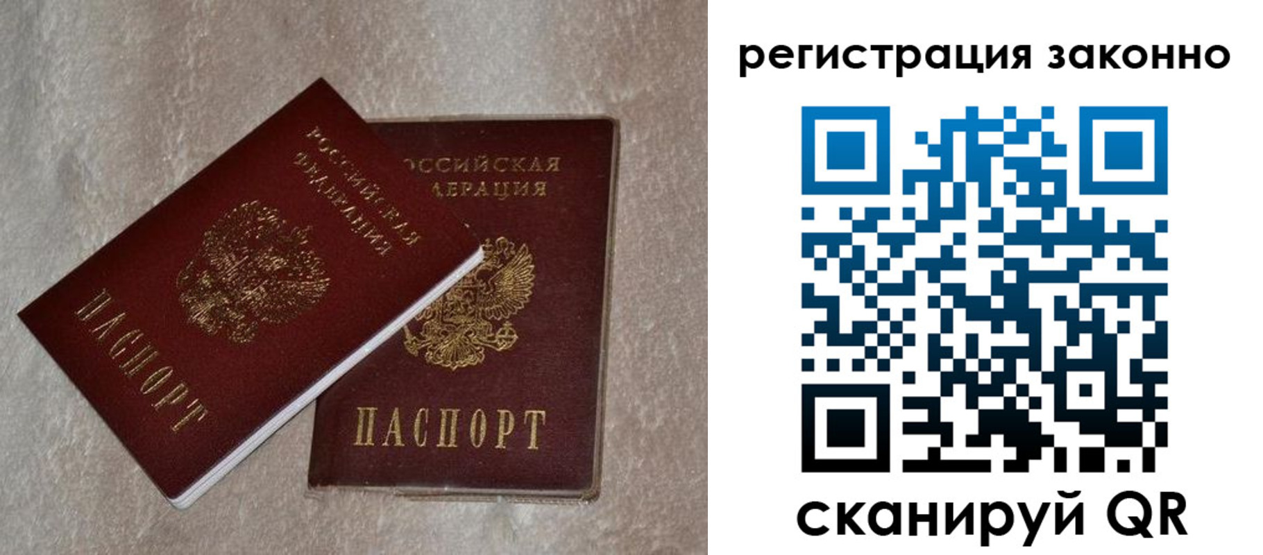 прописка законно в Кандалакше