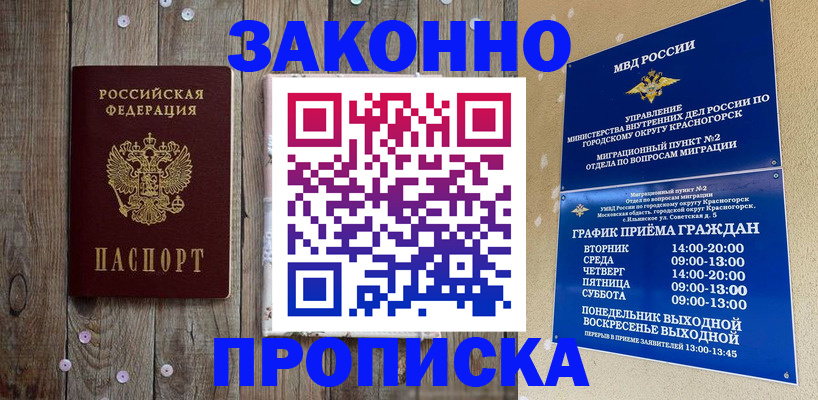 временная регистрация надежно в Кандалакше