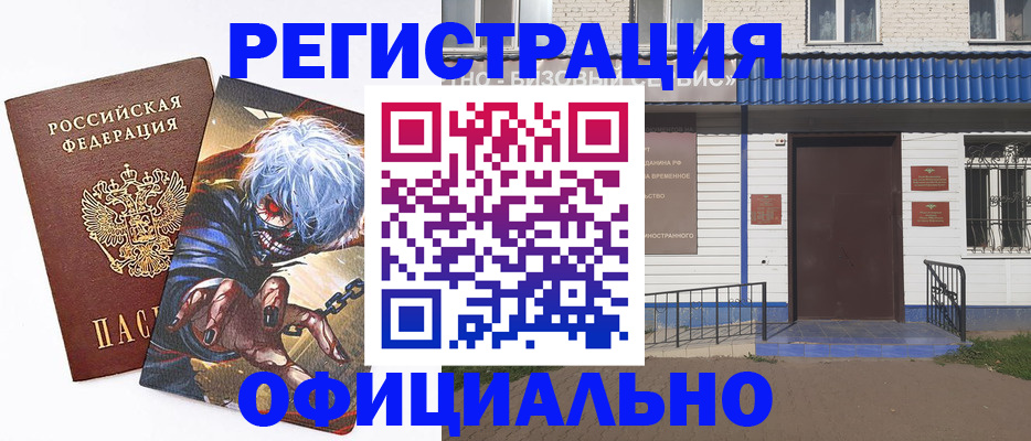 временная регистрация купить в Кандалакше